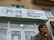 В Казахстане завели первое дело о махинациях в МММ-2011